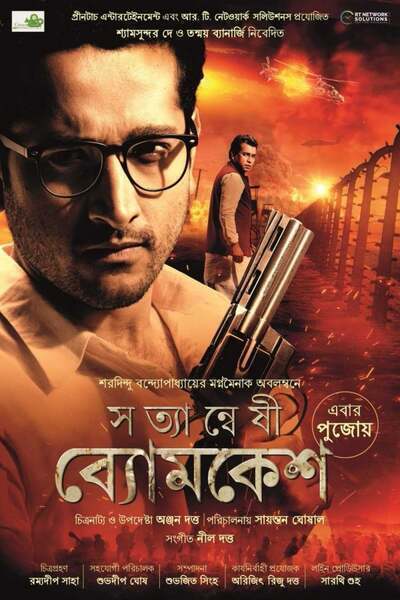 Satyanweshi Byomkesh